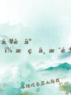 別舔了，我真不是隱士高人